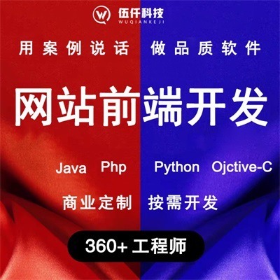 前端开发