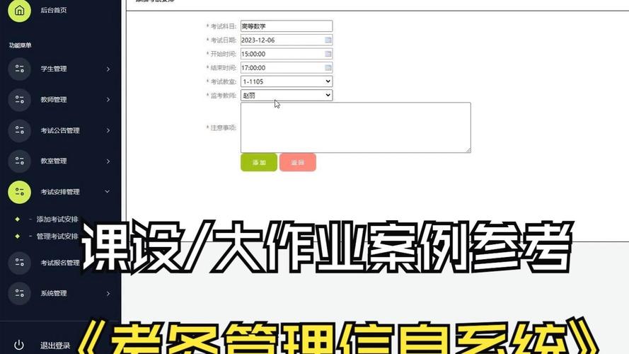 计算机毕业设计之考务管理信息系统 网站开发